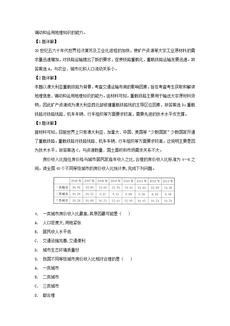 【地理】云南省大理市2019届高三10月统一检测（解析版）2第2页