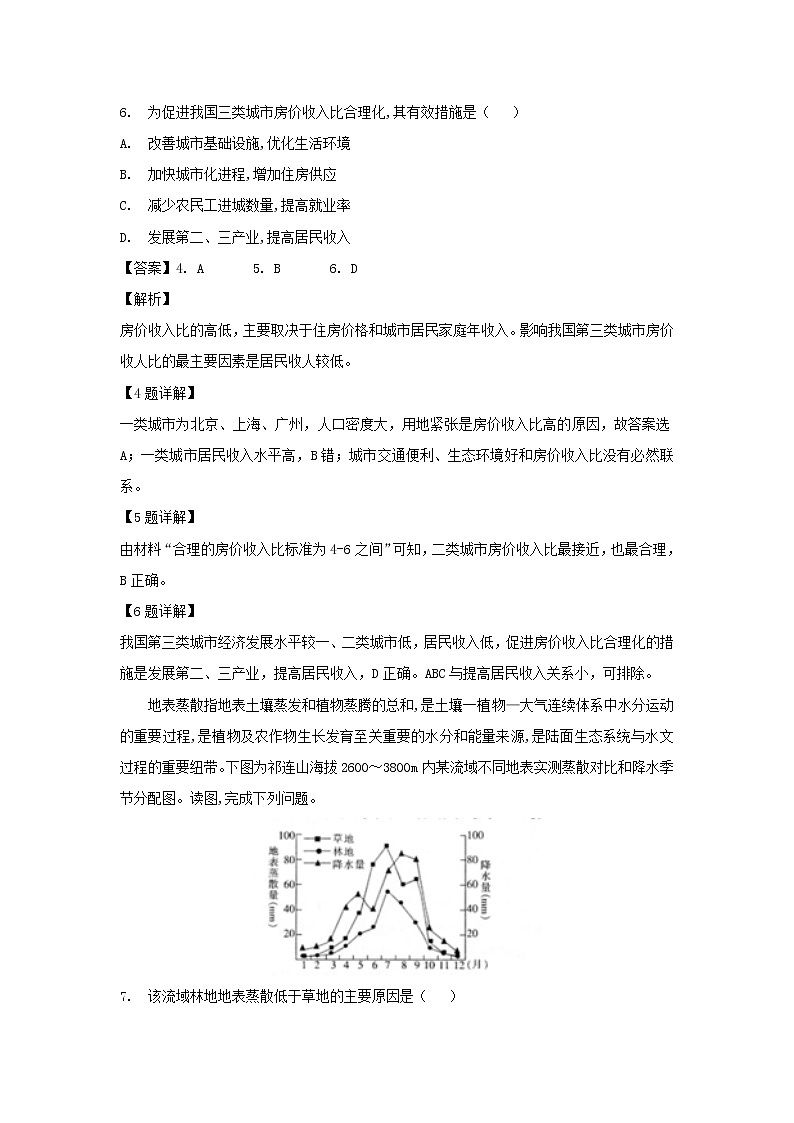 【地理】云南省大理市2019届高三10月统一检测（解析版）2第3页