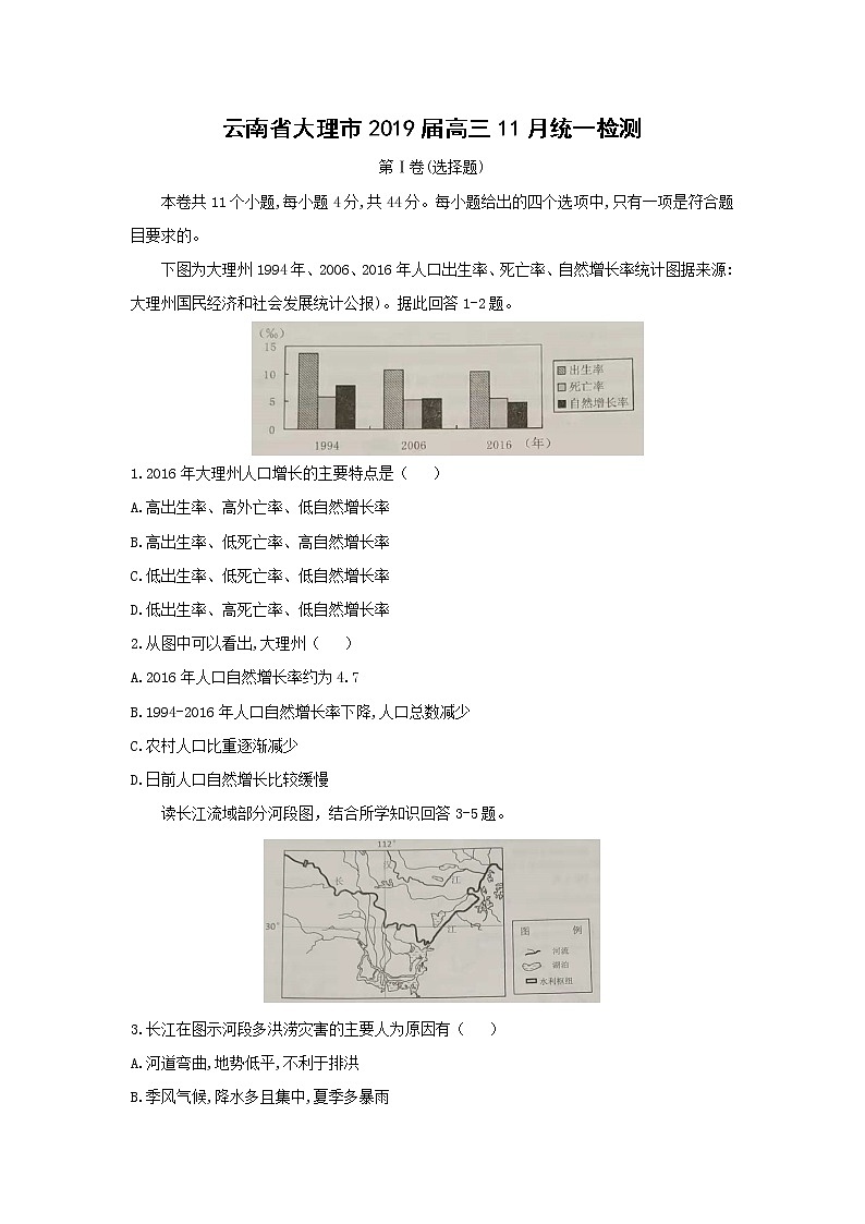 【地理】云南省大理市2019届高三11月统一检测第1页