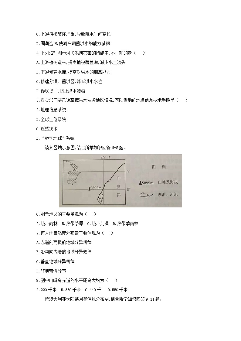 【地理】云南省大理市2019届高三11月统一检测第2页