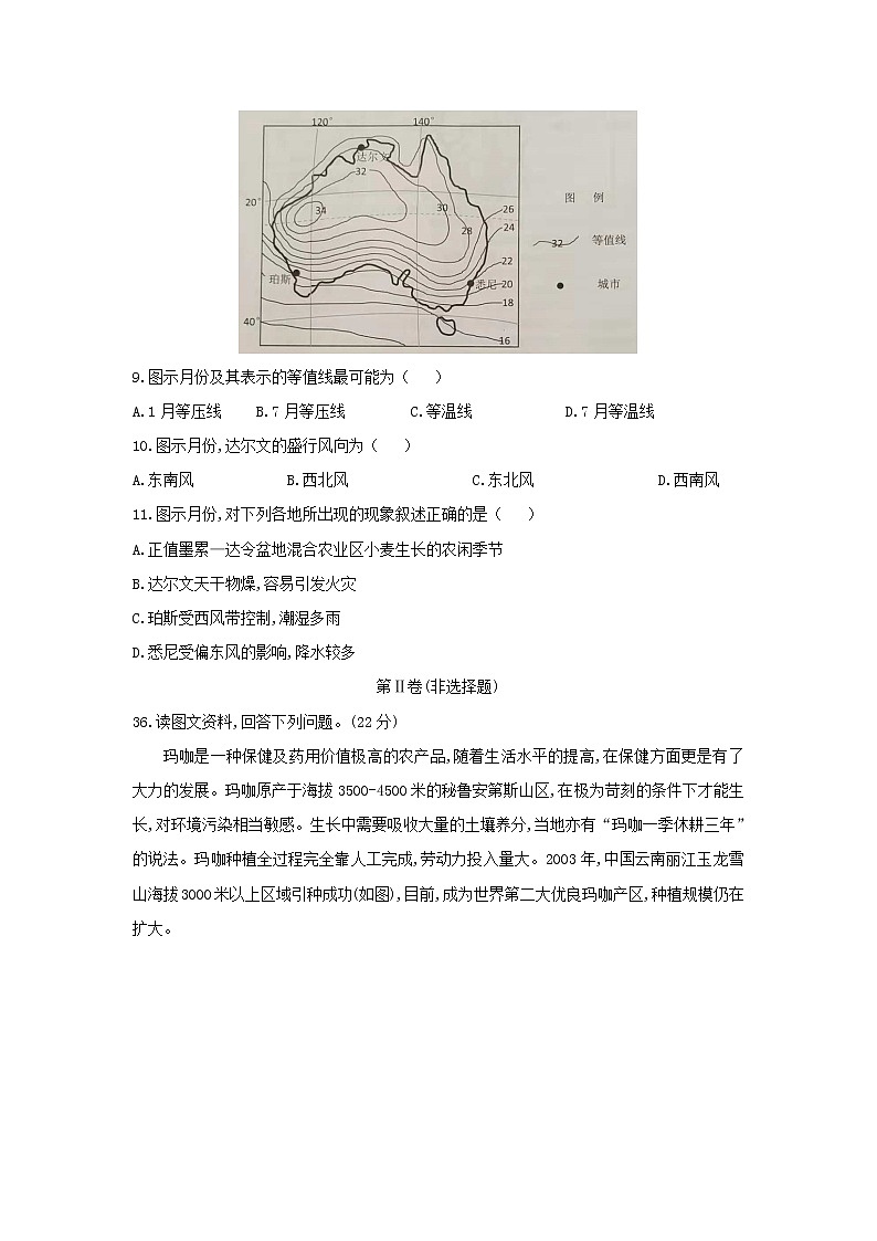 【地理】云南省大理市2019届高三11月统一检测第3页
