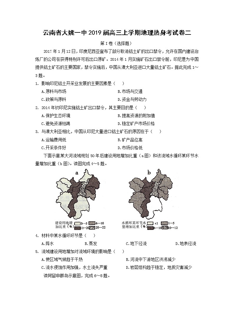 【地理】云南省大姚一中2019届高三上学期地理热身考试卷二第1页
