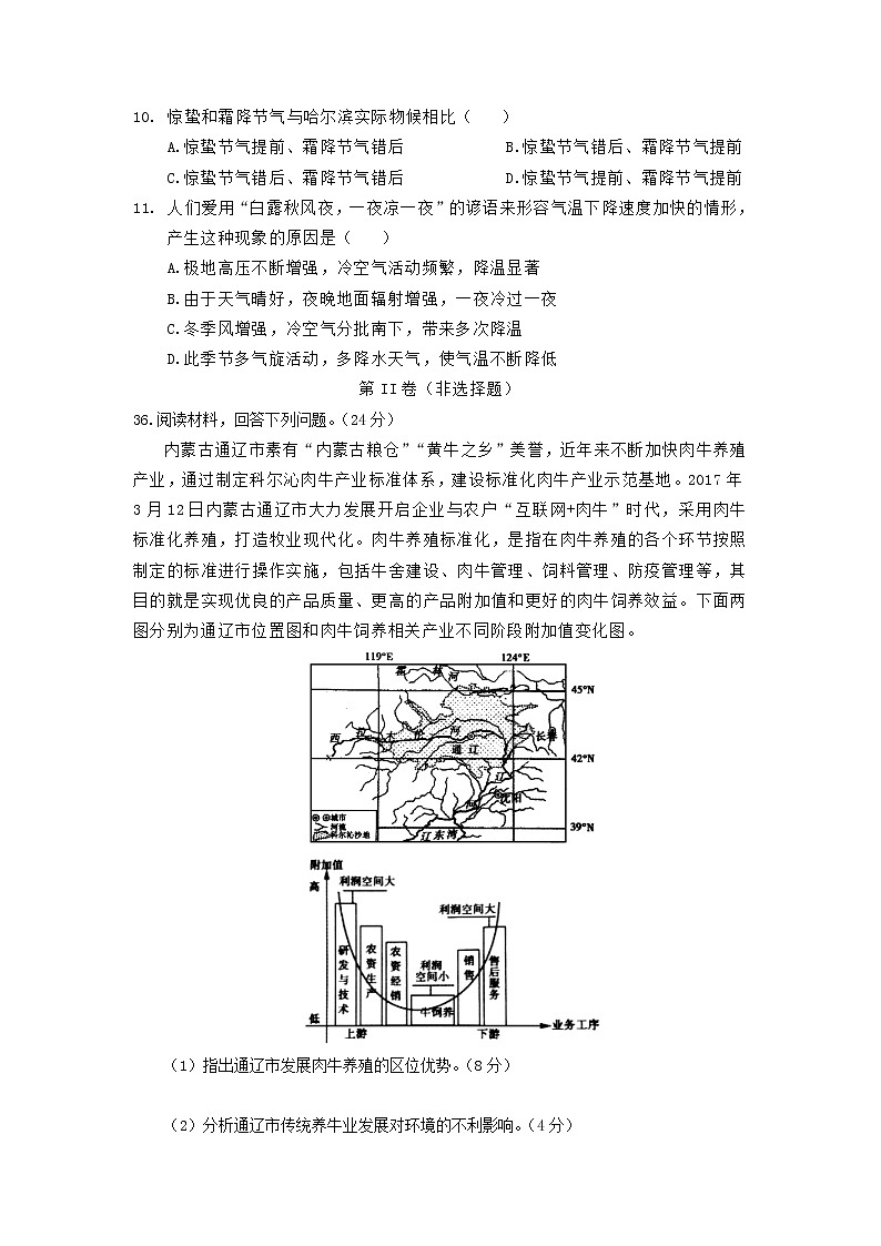 【地理】云南省大姚一中2019届高三上学期地理热身考试卷一03