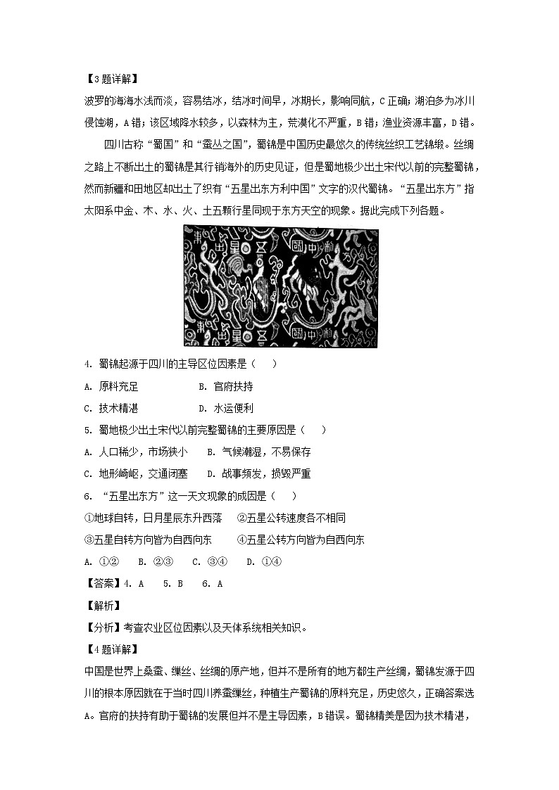 【地理】云南省昆明市2019届高三1月复习诊断（解析版）第2页