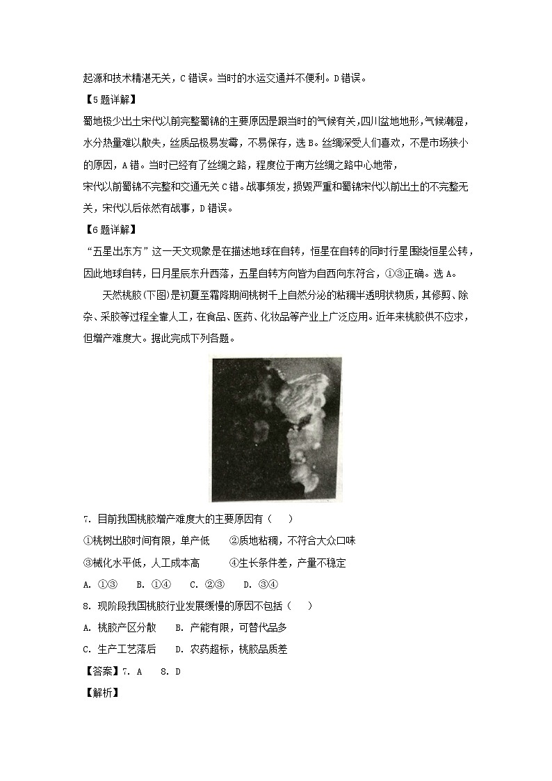 【地理】云南省昆明市2019届高三1月复习诊断（解析版）第3页