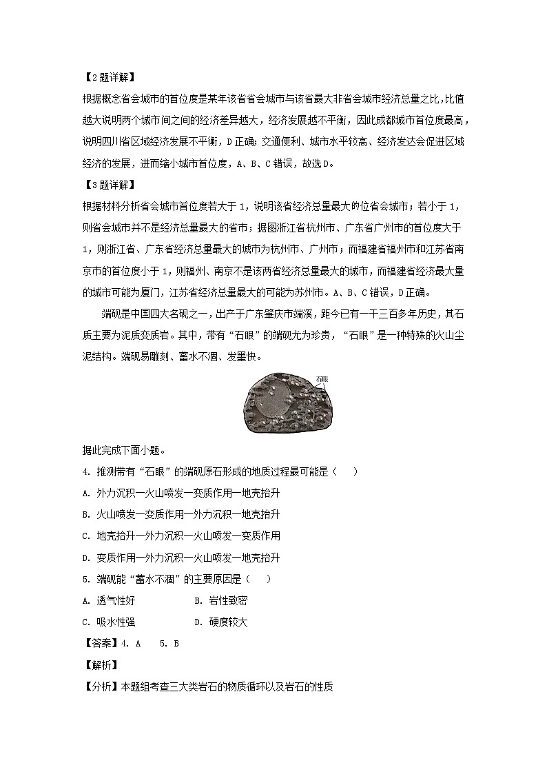 【地理】云南省昆明市2019届高三第三次统测（解析版）第2页