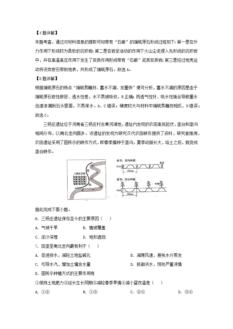 【地理】云南省昆明市2019届高三第三次统测（解析版）第3页