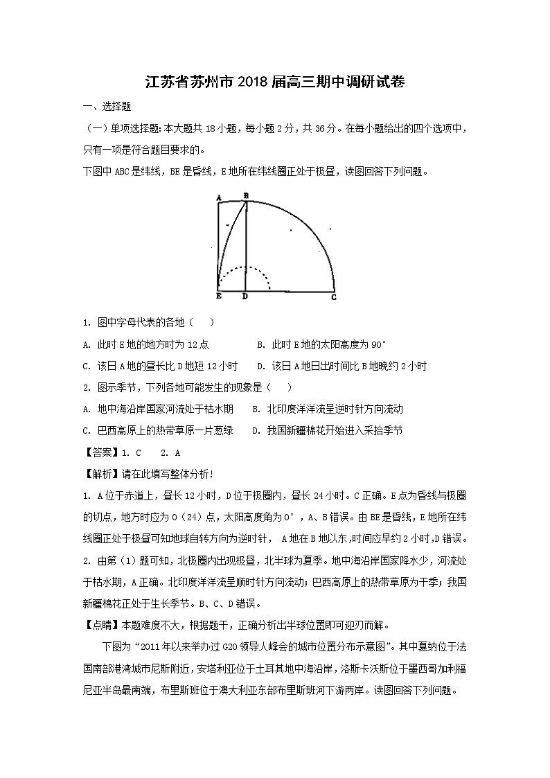 【地理】云南省昆明市2019届高三摸底调研测试（解析版）第1页