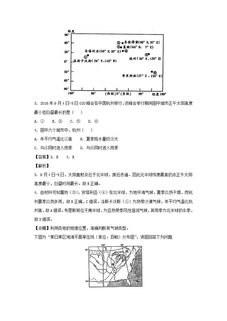 【地理】云南省昆明市2019届高三摸底调研测试（解析版）第2页