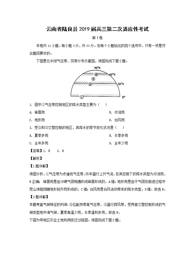 【地理】云南省陆良县2019届高三第二次适应性考试（解析版）第1页