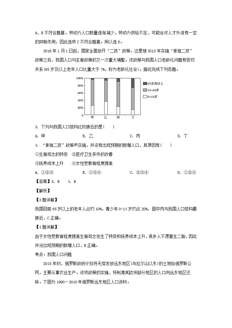 【地理】云南省陆良县第八中学2019届高三上学期县一测试卷（解析版）第2页
