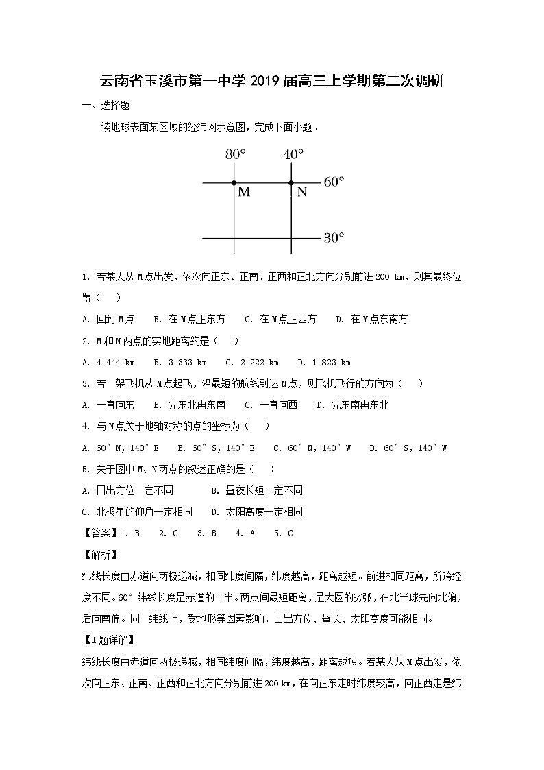 【地理】云南省玉溪市第一中学2019届高三上学期第二次调研（解析版）第1页