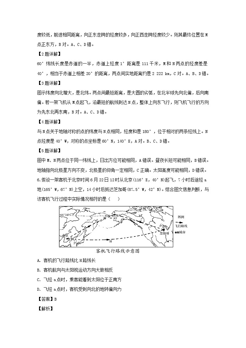 【地理】云南省玉溪市第一中学2019届高三上学期第二次调研（解析版）第2页