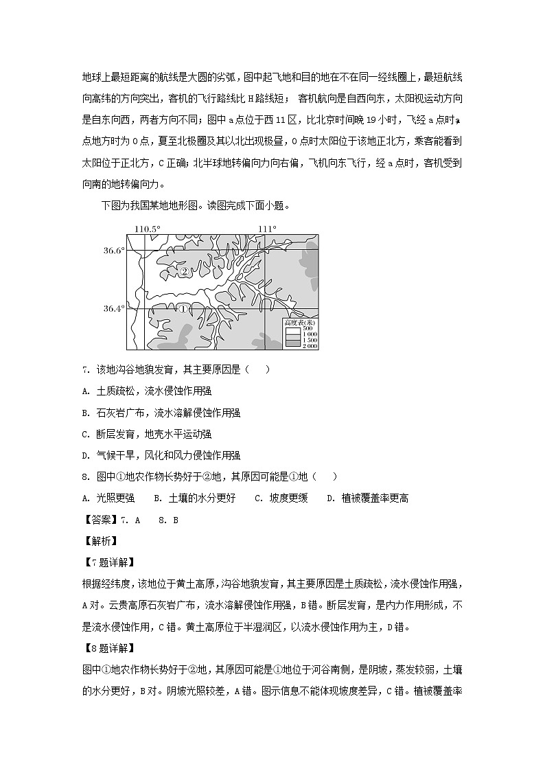 【地理】云南省玉溪市第一中学2019届高三上学期第二次调研（解析版）第3页