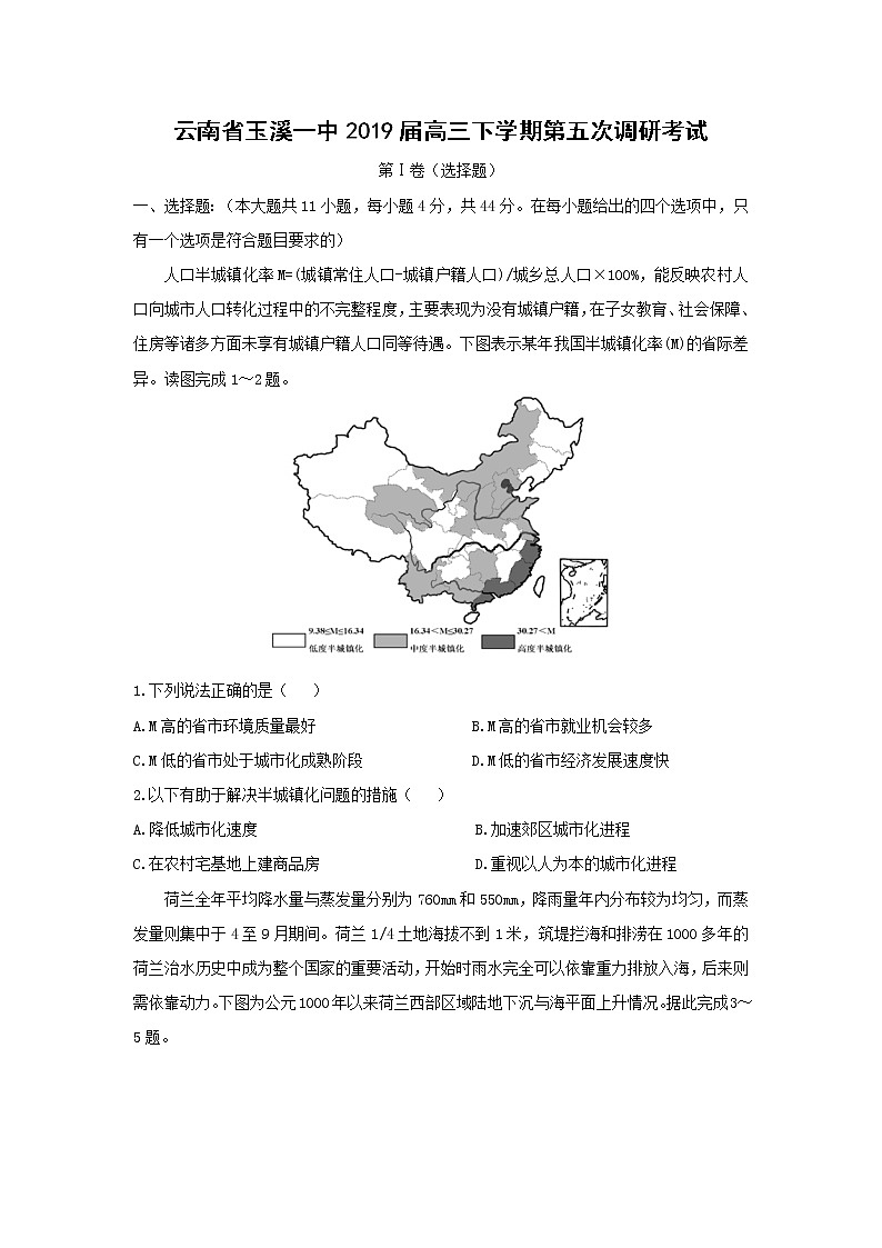 【地理】云南省玉溪一中2019届高三下学期第五次调研考试第1页