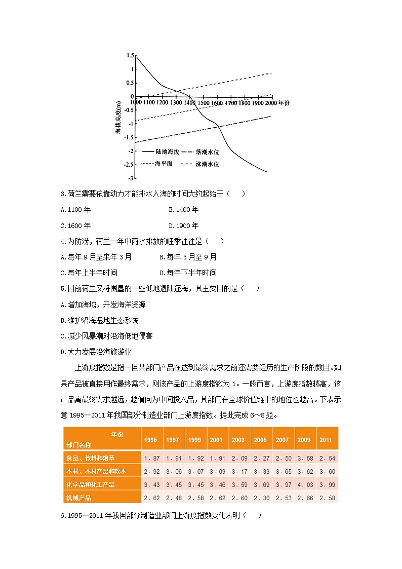 【地理】云南省玉溪一中2019届高三下学期第五次调研考试第2页