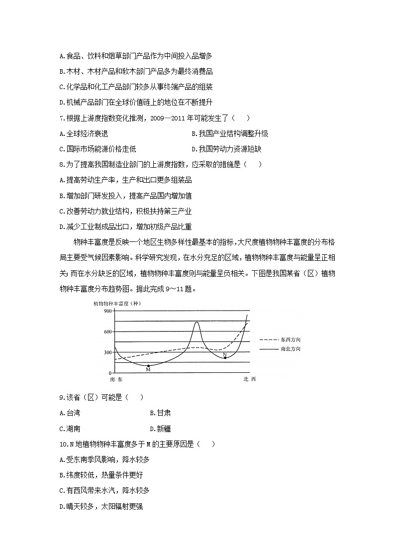 【地理】云南省玉溪一中2019届高三下学期第五次调研考试第3页