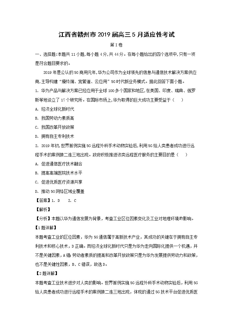 【地理】江西省赣州市2019届高三5月适应性考试（解析版）01