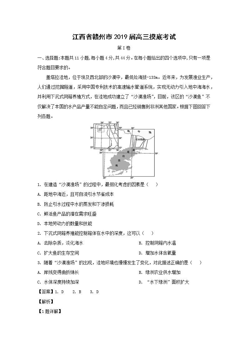 【地理】江西省赣州市2019届高三摸底考试（解析版）01