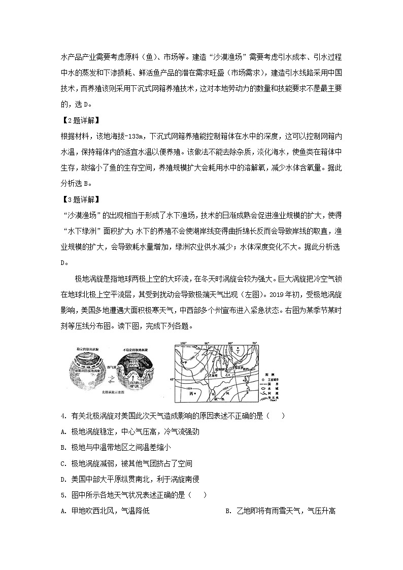 【地理】江西省赣州市2019届高三摸底考试（解析版）02