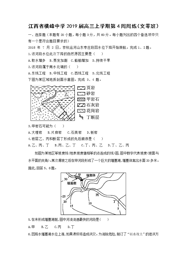 【地理】江西省横峰中学2019届高三上学期第4周周练（文零班）01