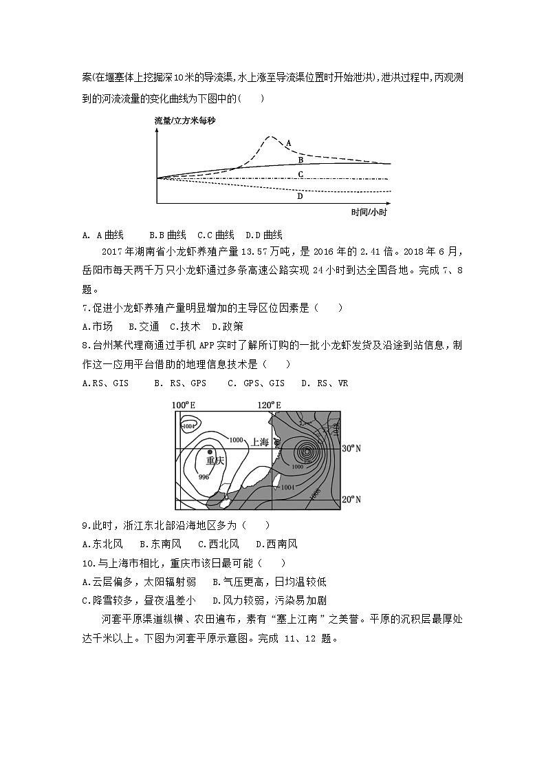 【地理】江西省横峰中学2019届高三上学期第4周周练（文零班）02