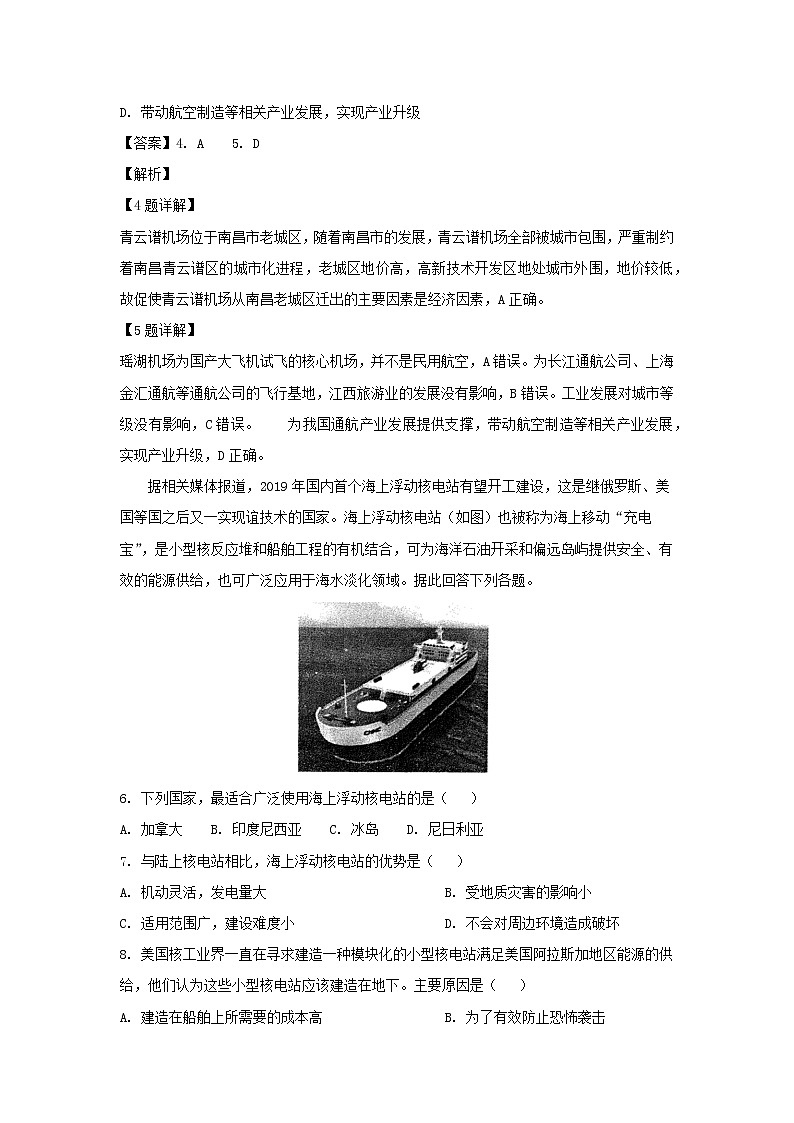 【地理】江西省南昌市2019届高三三模文综试题（解析版）第3页