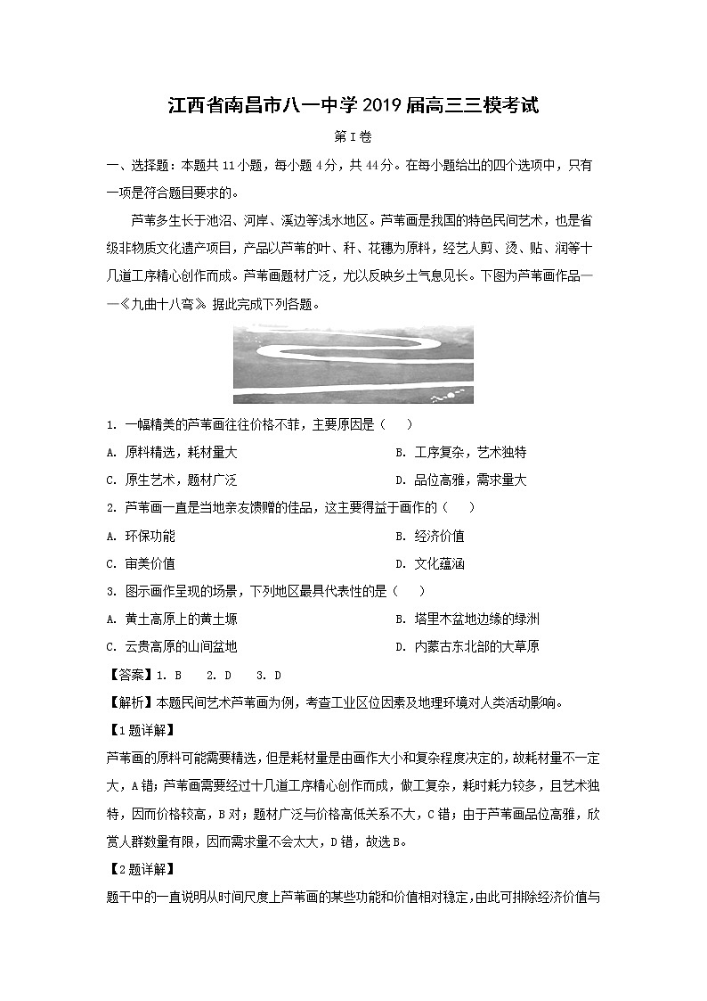 【地理】江西省南昌市八一中学2019届高三三模考试（解析版）第1页