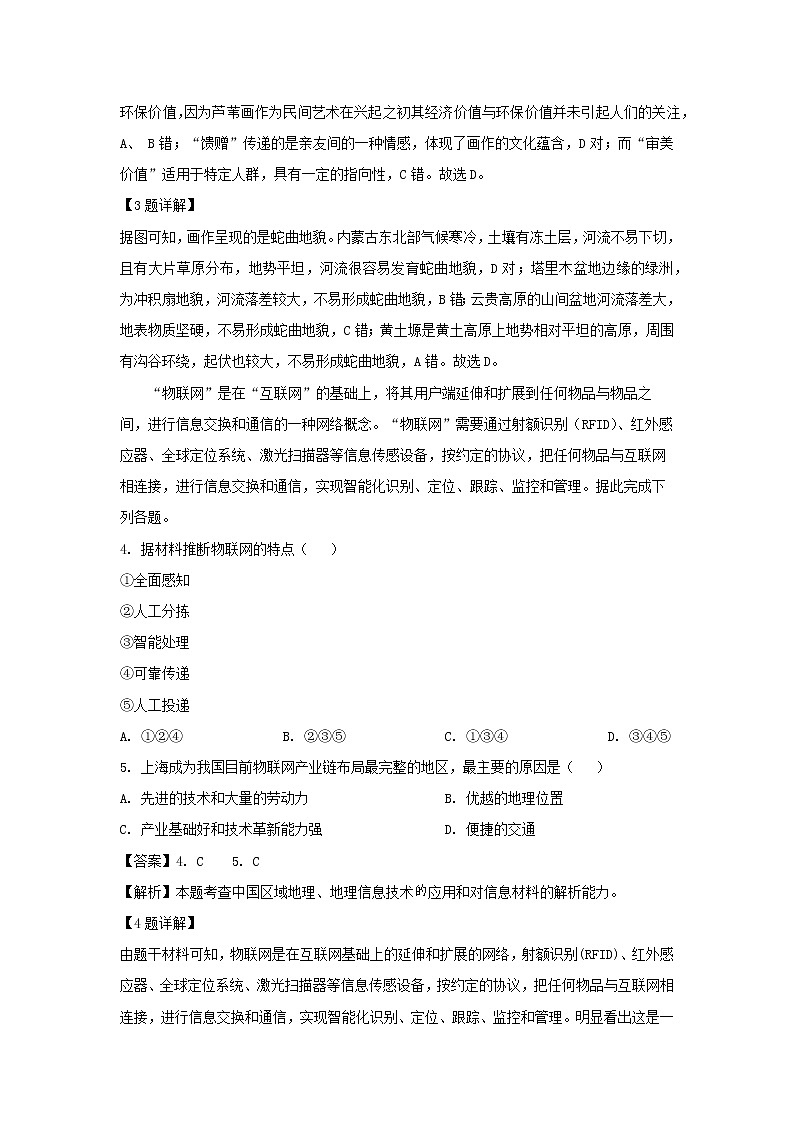 【地理】江西省南昌市八一中学2019届高三三模考试（解析版）第2页