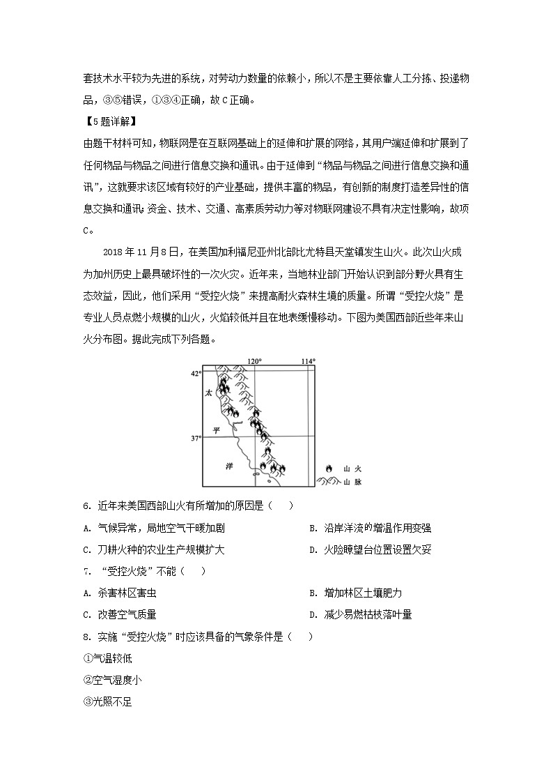 【地理】江西省南昌市八一中学2019届高三三模考试（解析版）第3页