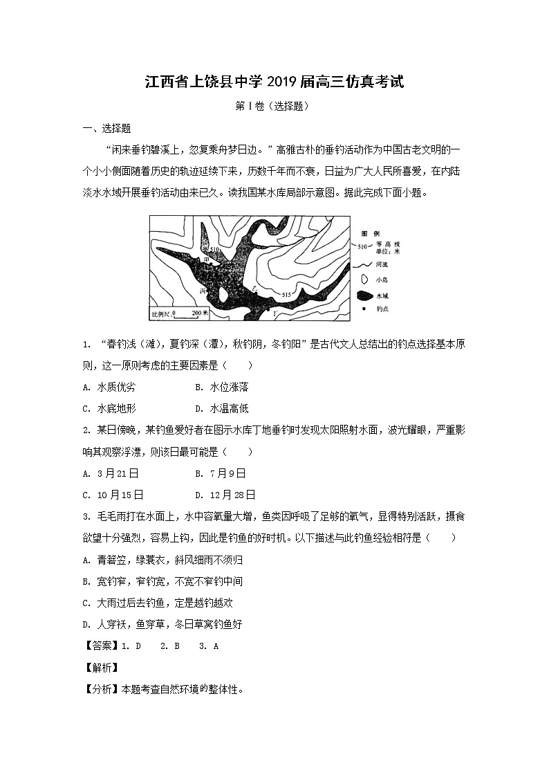 【地理】江西省上饶县中学2019届高三仿真考试（解析版）01