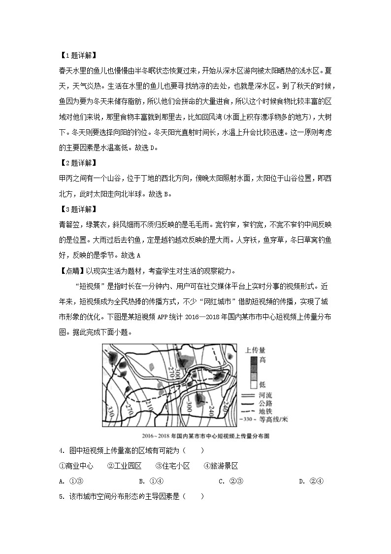 【地理】江西省上饶县中学2019届高三仿真考试（解析版）02
