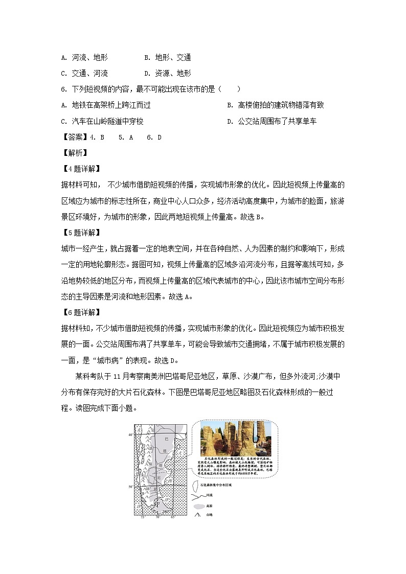 【地理】江西省上饶县中学2019届高三仿真考试（解析版）03