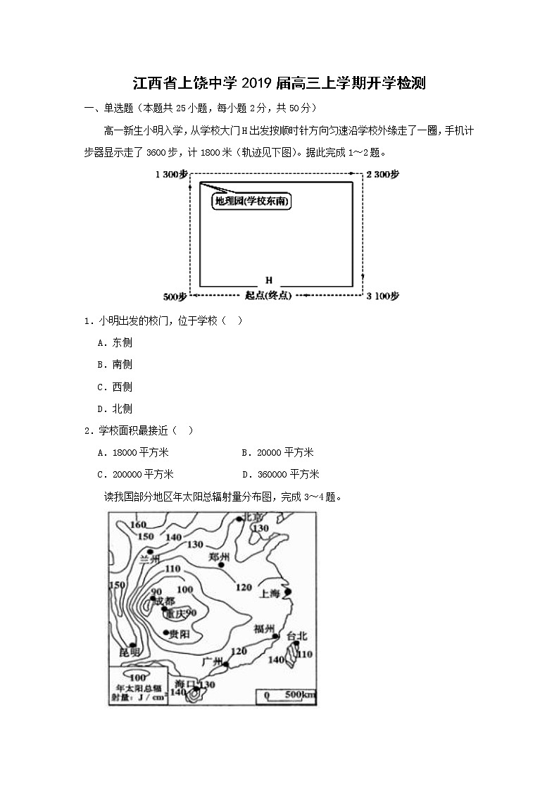 【地理】江西省上饶中学2019届高三上学期开学检测01