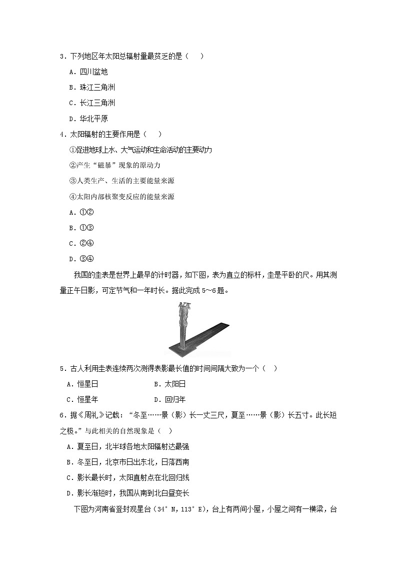 【地理】江西省上饶中学2019届高三上学期开学检测02
