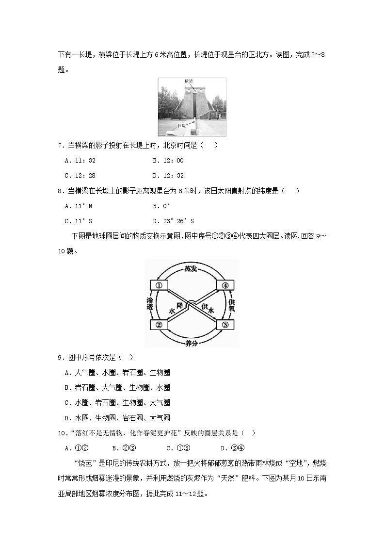 【地理】江西省上饶中学2019届高三上学期开学检测03