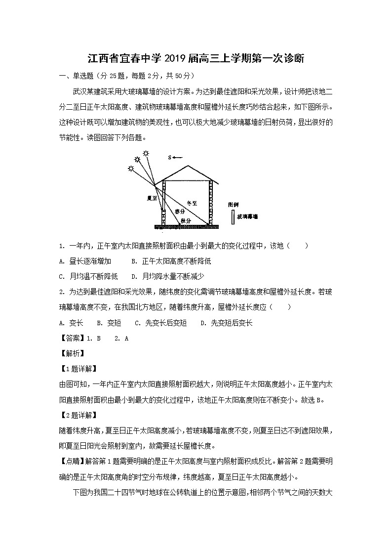 【地理】江西省宜春中学2019届高三上学期第一次诊断（解析版） 试卷01
