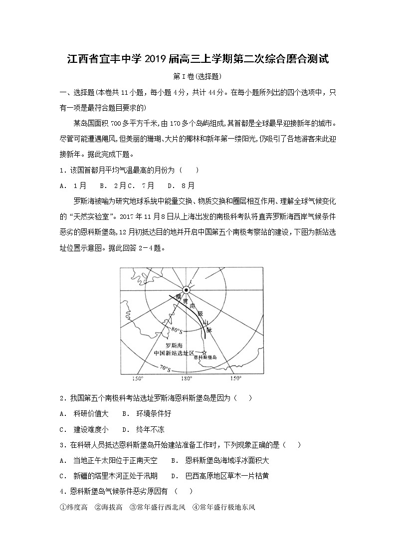 【地理】江西省宜丰中学2019届高三上学期第二次综合磨合测试第1页