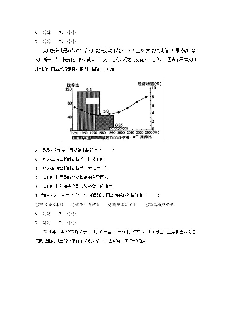 【地理】江西省宜丰中学2019届高三上学期第二次综合磨合测试第2页
