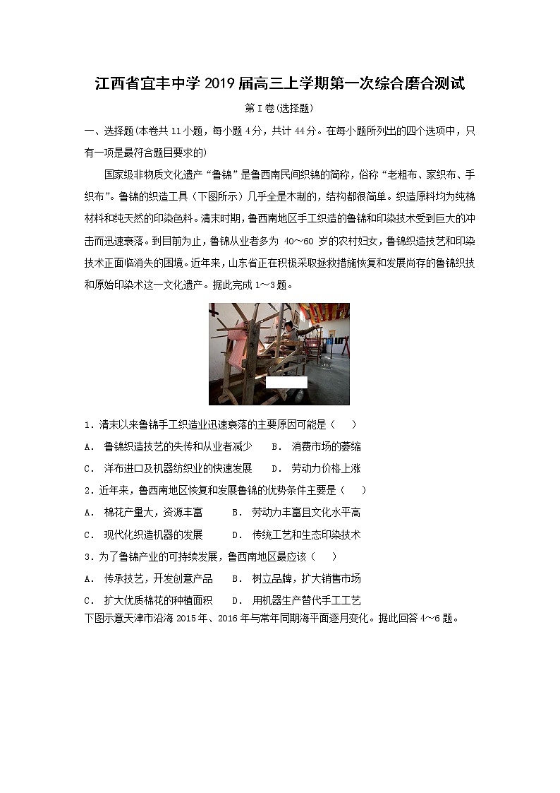 【地理】江西省宜丰中学2019届高三上学期第一次综合磨合测试第1页
