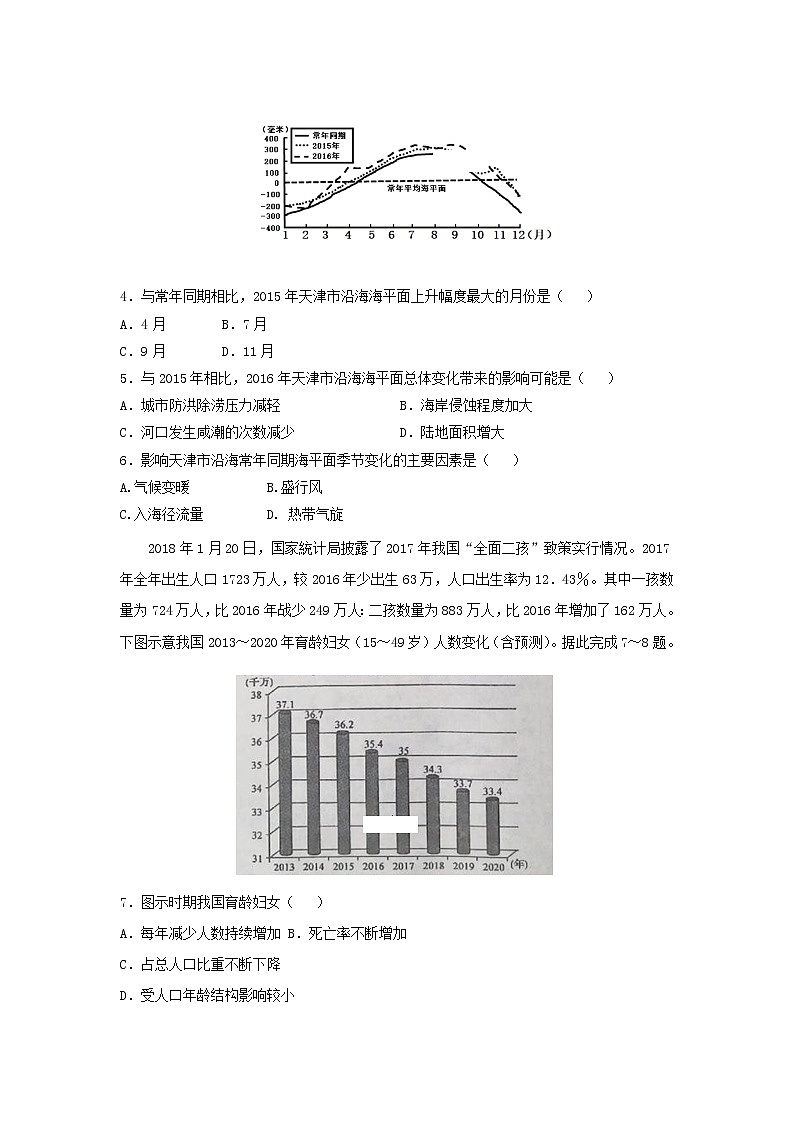 【地理】江西省宜丰中学2019届高三上学期第一次综合磨合测试第2页