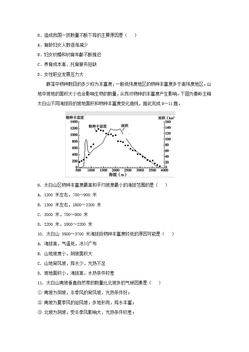 【地理】江西省宜丰中学2019届高三上学期第一次综合磨合测试第3页
