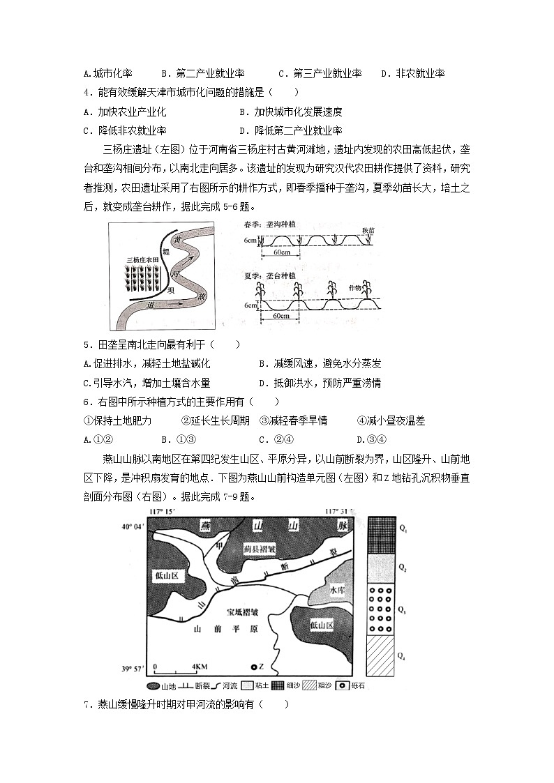 【地理】江西师范大学附属中学2019届高三三模试题第2页
