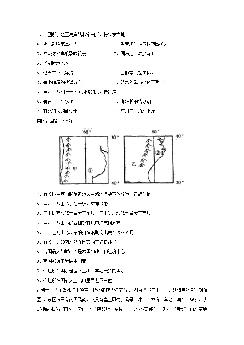 【地理】辽宁省抚顺新宾高级中学2018-2019第二学期期中考试试题02