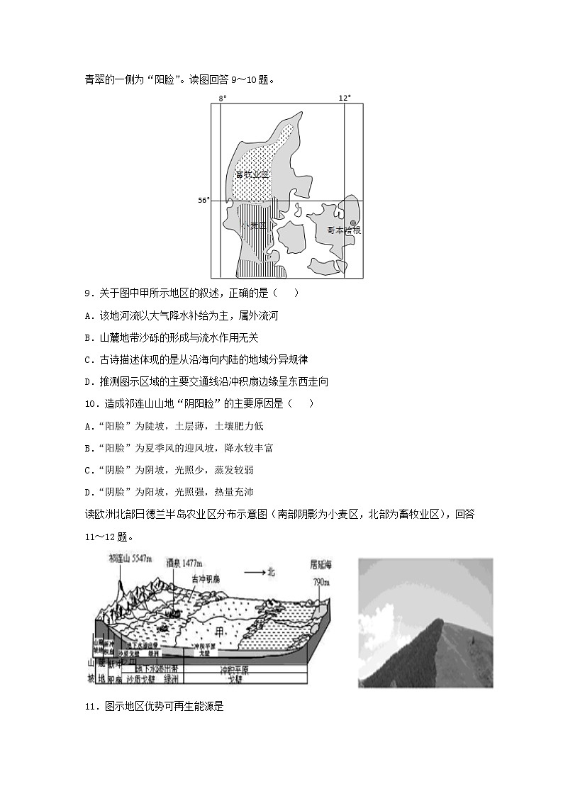 【地理】辽宁省抚顺新宾高级中学2018-2019第二学期期中考试试题03