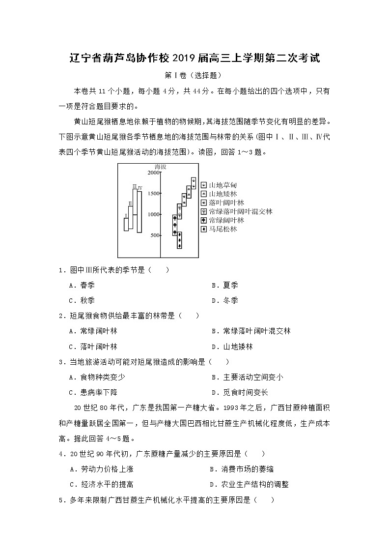 【地理】辽宁省葫芦岛协作校2019届高三上学期第二次考试第1页