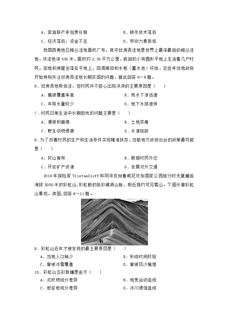 【地理】辽宁省葫芦岛协作校2019届高三上学期第二次考试第2页