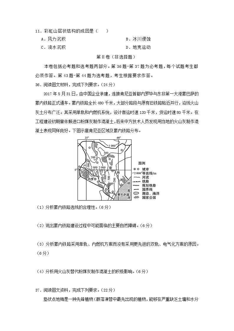 【地理】辽宁省葫芦岛协作校2019届高三上学期第二次考试第3页