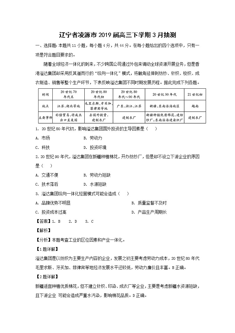 【地理】辽宁省凌源市2019届高三下学期3月抽测（解析版）第1页