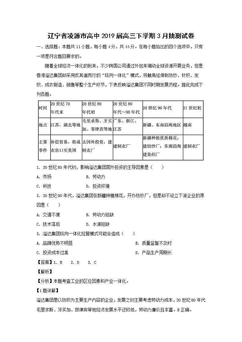 【地理】辽宁省凌源市高中2019届高三下学期3月抽测试卷（解析版）01